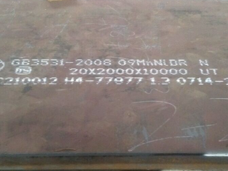 新平低温容器板-09MnNiDR